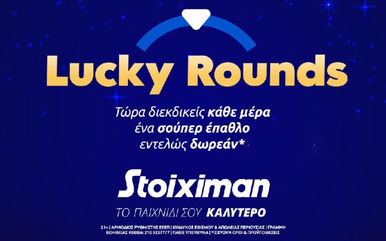 lucky-rounds-ο-τροχός-εκπλήξεων-και-τον-οκτώβριο-252757