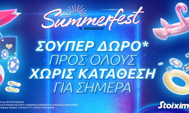 σούπερ-δώρο-χωρίς-κατάθεση-την-παρασκ-252970