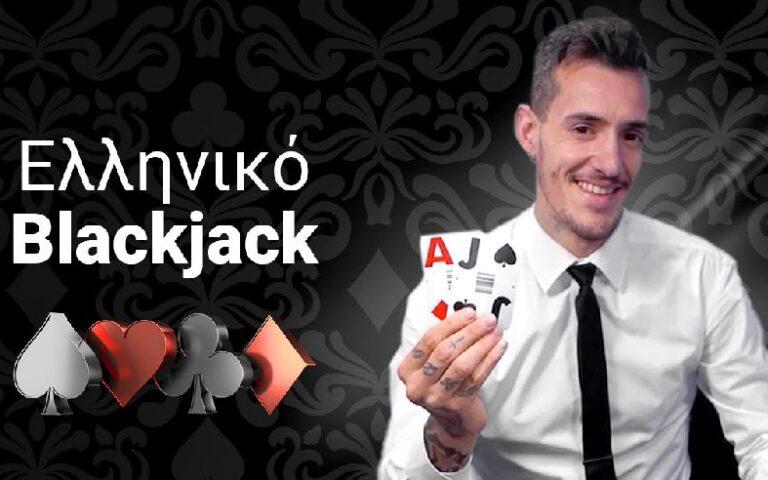 ελληνικό-blackjack-άρωμα-ελλάδας-από-την-evolution-253317