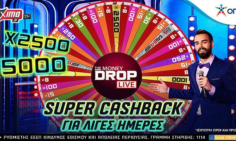 πού-θα-πάει-η-βαλίτσα-μα-φυσικά-στο-money-drop-live-253177