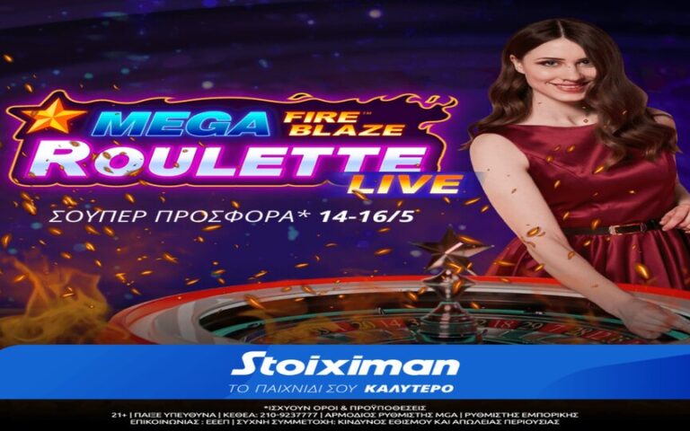 η-mega-fire-blaze-roulette-live-έφτασε-με-προσφορά-στη-stoiximan-253128