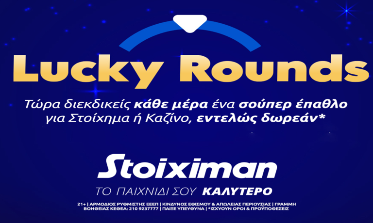 lucky-rounds-ο-τροχός-εκπλήξεων-της-stoiximan-είναι-εδώ-252984