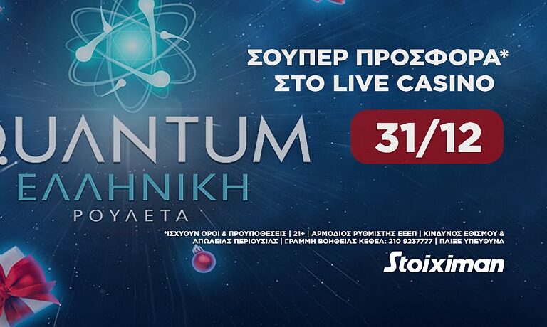 σούπερ-προσφορά-στην-quantum-roulette-στη-stoiximan-252944