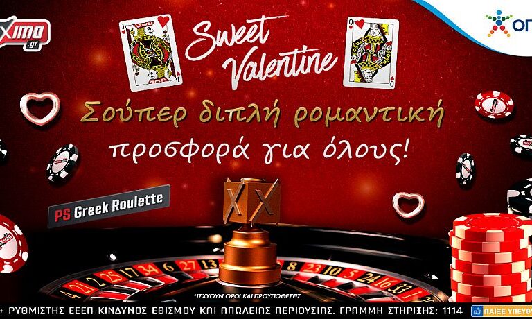 ημέρα-των-ερωτευμένων-με-σουπερ-διπλή-252723