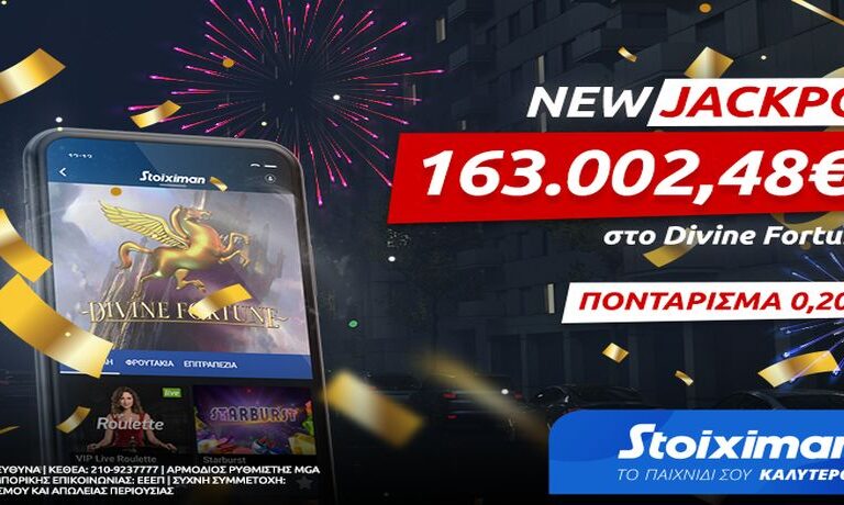 νέο-jackpot-στη-stoiximan-κέρδισε-163-000e-με-μόλις-020e-253552