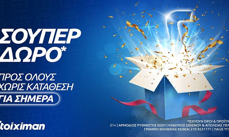 σούπερ-δώρο-χωρίς-κατάθεση-την-παρασκ-253300