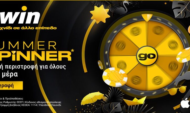 summer-spinner-κάθε-μέρα-έπαθλα-στον-τροχό-της-bwin-252900