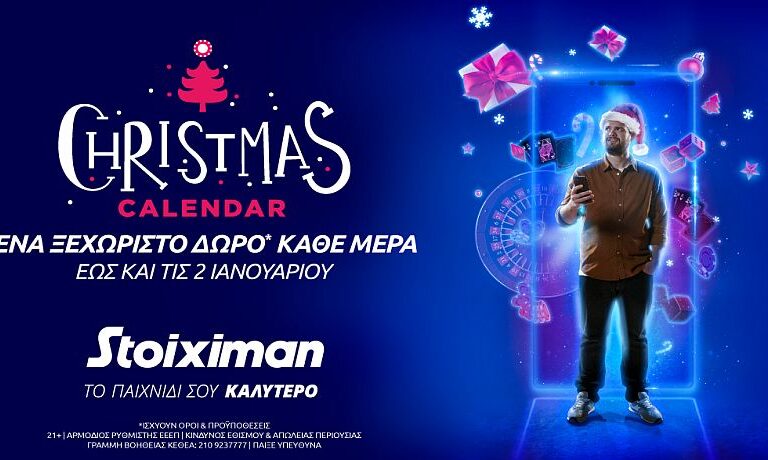 christmas-calendar-κάθε-μέρα-ένα-δώρο-στη-stoiximan-έως-2-1-253097