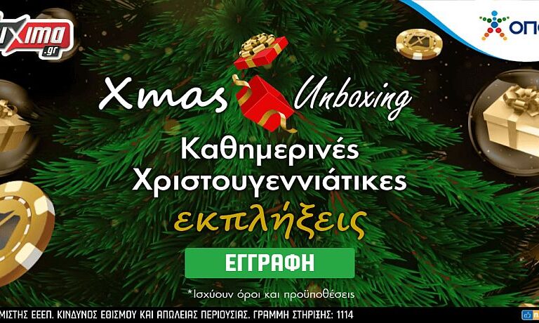 xmas-unboxing-παρασκευή-10-12-με-μοναδική-προσφορά-σ-253073