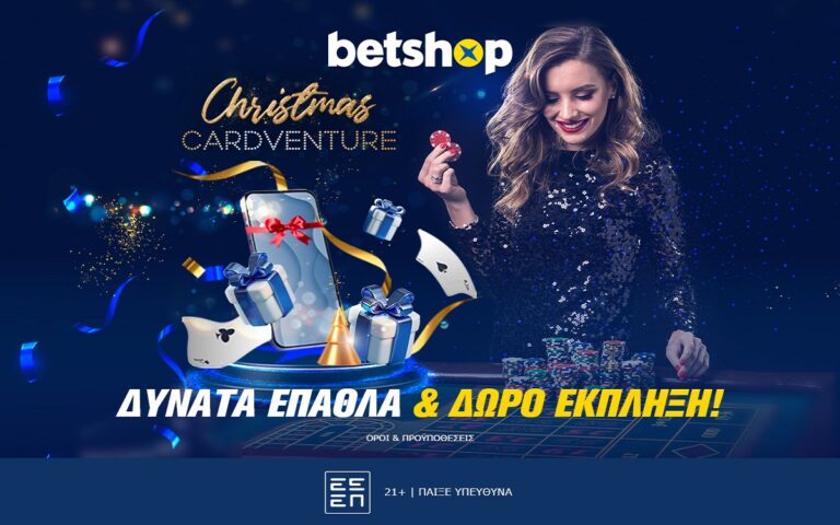 α-christmas-cardventure-προσφορά-έκπληξη-από-το-betshop-με-255763