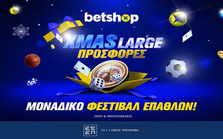 οι-προσφορές-στο-betshop-έγιναν-xmas-large-255480