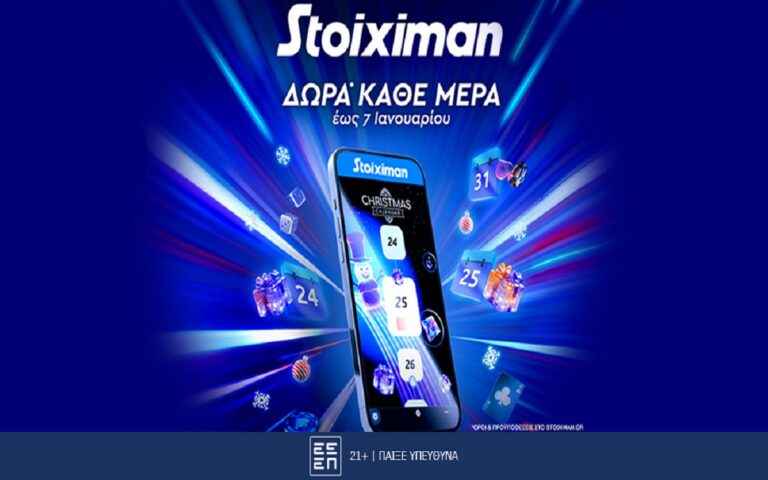 super-εορταστικά-δώρα-καθημερινά-από-τη-stoiximan-255765