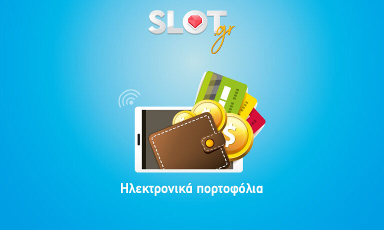 ηλεκτρονικά-πορτοφόλια-στο-online-casino-255326