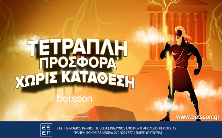 τετραπλή-σούπερ-προσφορά-χωρίς-κατάθ-255792