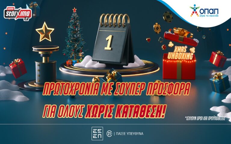 πρωτοχρονιά-με-σούπερ-προσφορά-δωρεά-255801