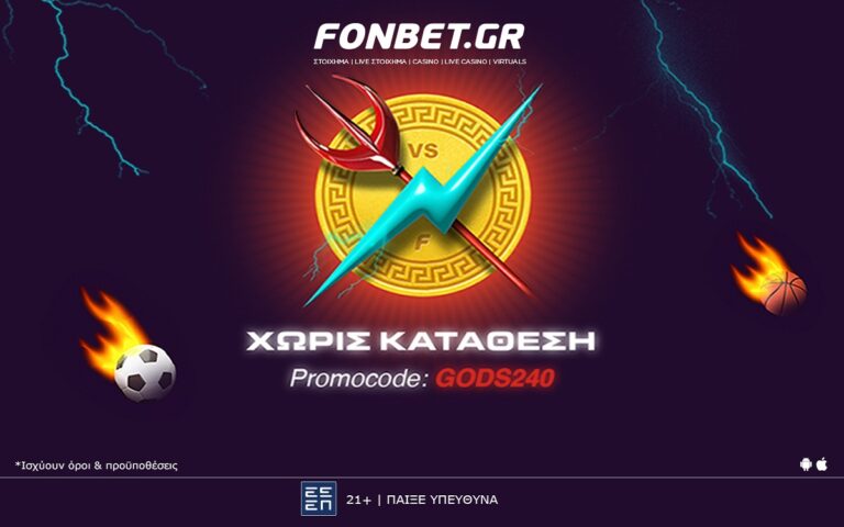 σε-υποδεχόμαστε-με-θεϊκή-προσφορά-promo-code-gods240-256267
