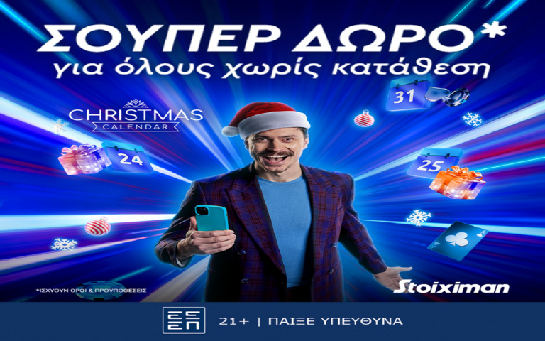 σούπερ-δώρο-χωρίς-κατάθεση-στο-christmas-calendar-της-255892