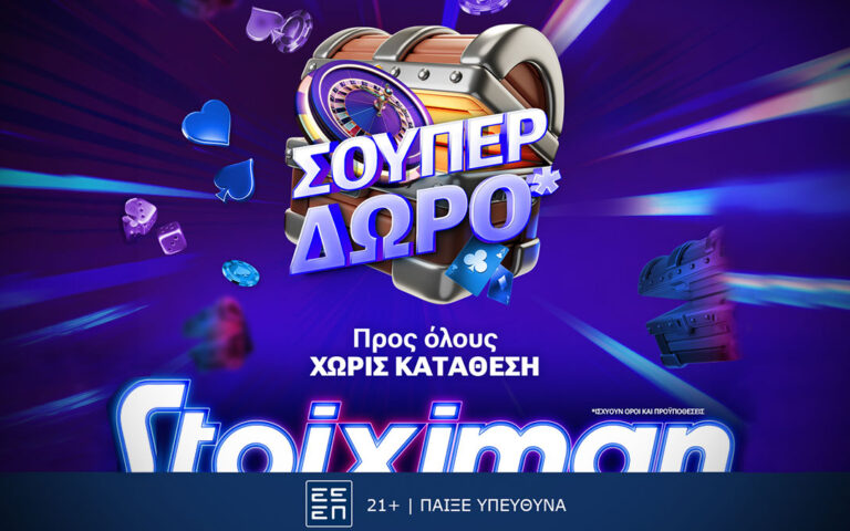 σούπερ-δώρο-για-όλους-χωρίς-κατάθεση-τ-256156