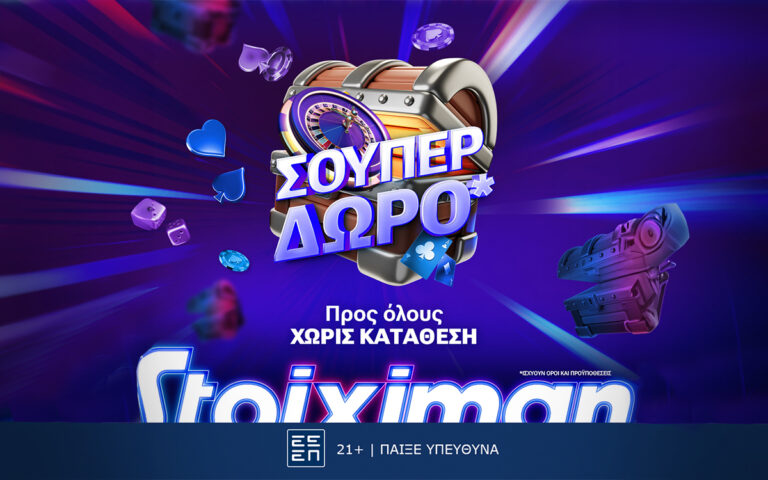 η-stoiximan-φέρνει-super-δώρο-256869