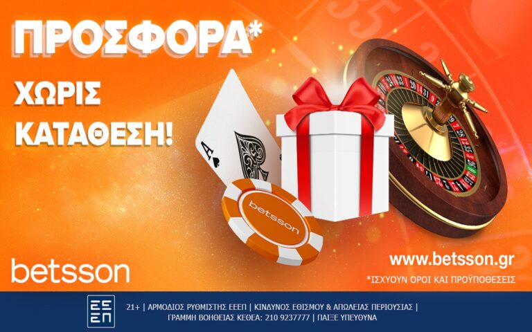 προσφορά-χωρίς-κατάθεση-στην-betsson-256764