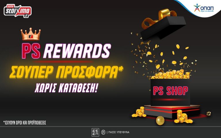 το-ps-rewards-σε-περιμένει-με-100-000-δώρα-258429