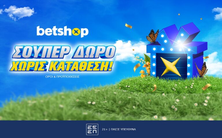 σούπερ-δώρο-χωρίς-κατάθεση-στο-betshop-258221