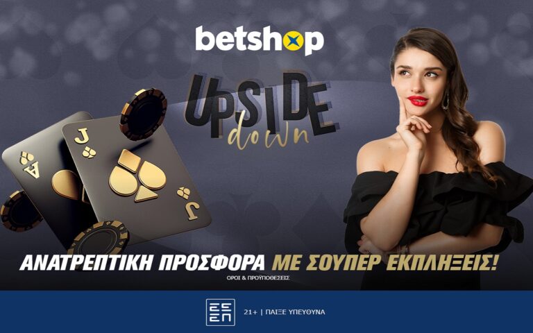 upside-down-η-νέα-προσφορά-του-betshop-που-ανατρέπει-258289