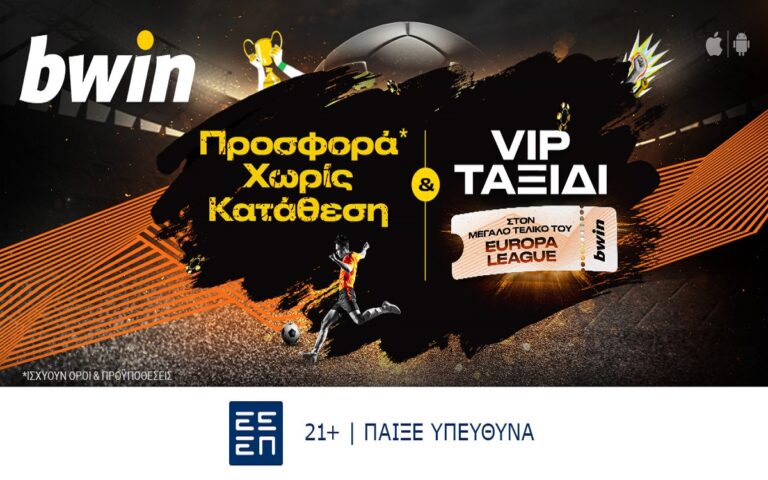 bwin-νέα-προσφορά-χωρίς-κατάθεση-vip-ταξίδ-258402