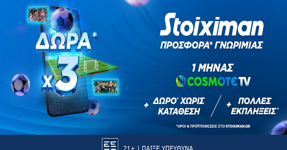 Î¤ÏÎ¹Ï€Î»Î® Ï€ÏÎ¿ÏƒÏ†Î¿ÏÎ¬ Î³Î½Ï‰ÏÎ¹Î¼Î¯Î±Ï‚, Î¼Îµ 1 Î¼Î®Î½Î± Î´Ï‰ÏÎµÎ¬Î½ Cosmote TV*! - Slot.gr (20 ...