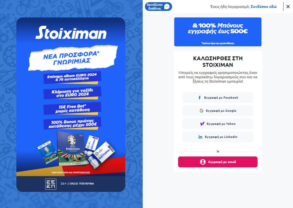 Stoiximan casino εγγραφή