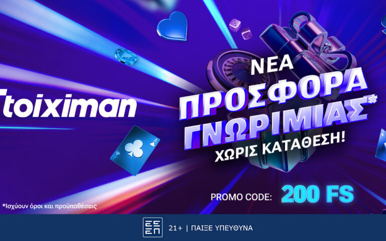 h-προσφορά-χωρίς-κατάθεση-που-περίμενε-259737