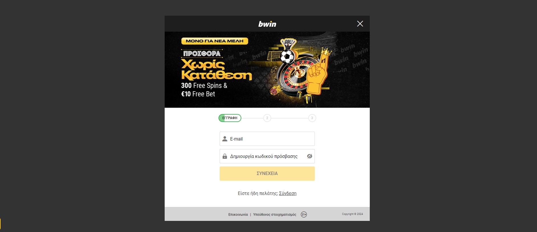 Bwin casino Εγγραφή