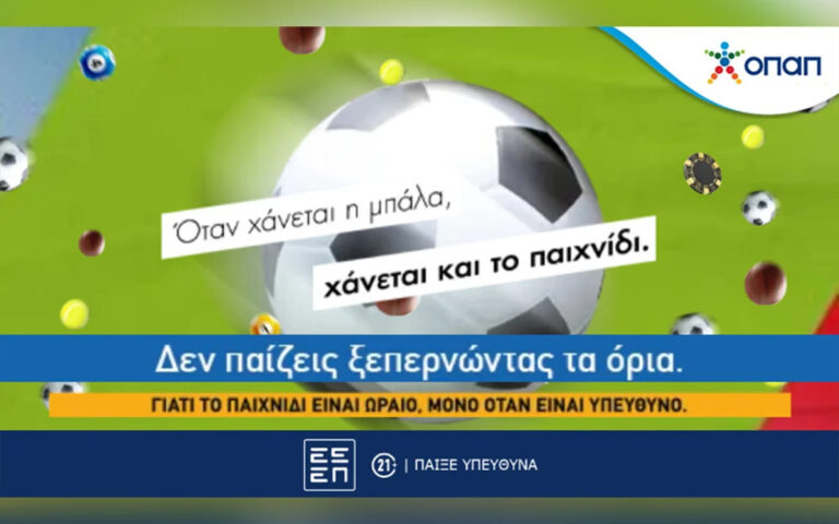 όταν-χάνεται-η-μπάλα-χάνεται-και-το-παι-260974