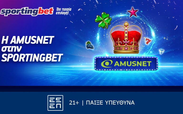 έκτακτη-είδηση-η-amusnet-στην-sportingbet-261020