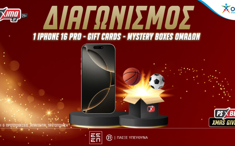 ps-blog-xmas-giveaway-διεκδικείς-ένα-iphone-16-pro-και-πολλά-δώρα-261204