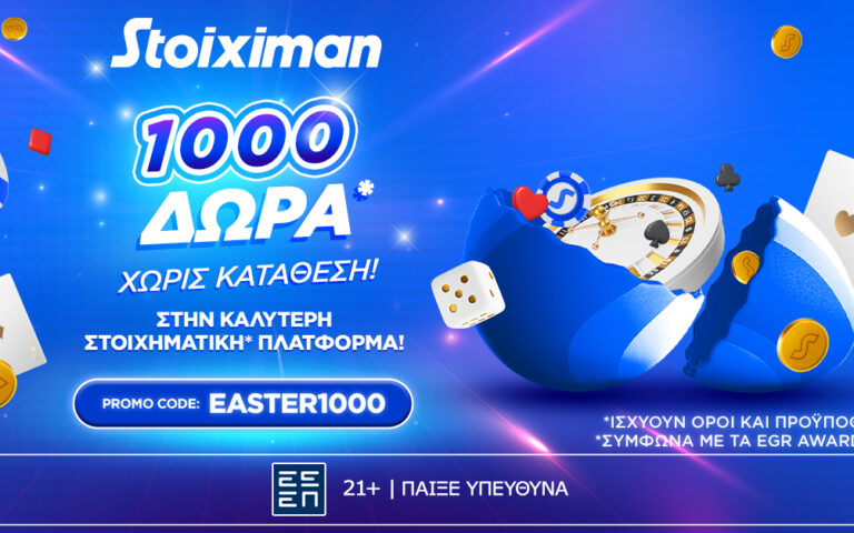 1000-δώρα-χωρίς-κατάθεση-από-τη-stoiximan-261678