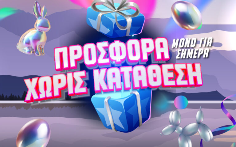 δώρα-για-ολουσ-χωρίς-κατάθεση-στο-pamestoixima-gr-261687