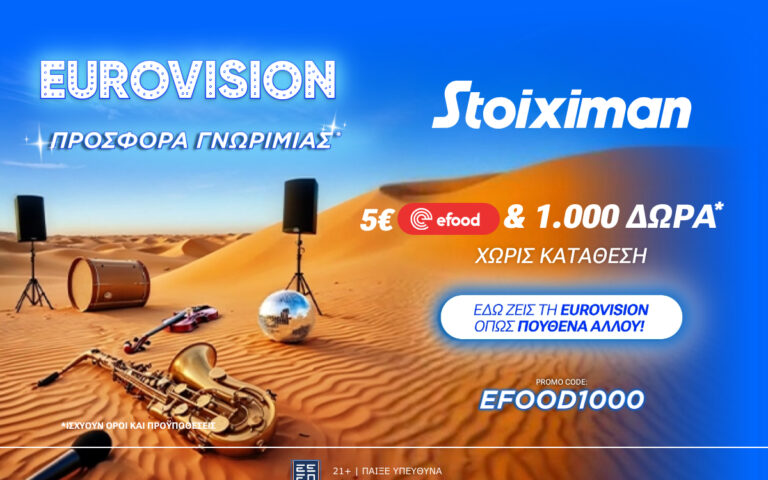 eurovision-προσφορά-χωρίς-κατάθεση-με-1000-δώρα-κ-261795