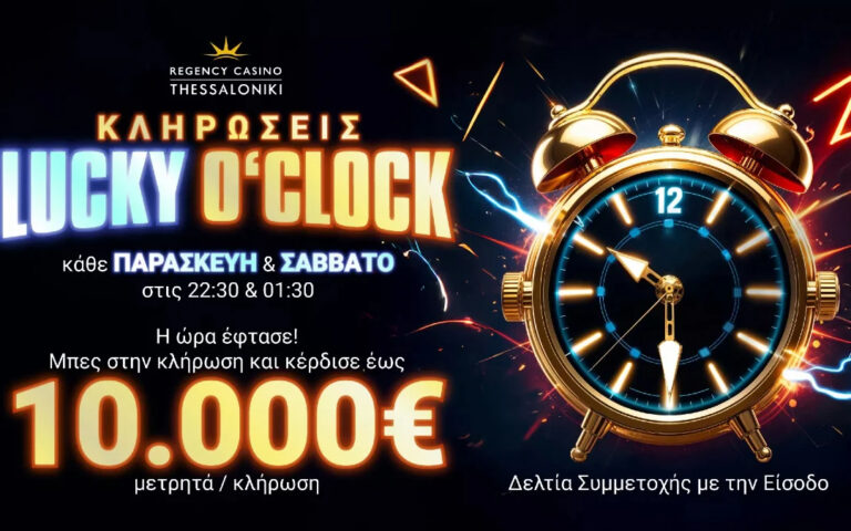 regency-casino-thessaloniki-κληρώσεις-lucky-o-clock-261758