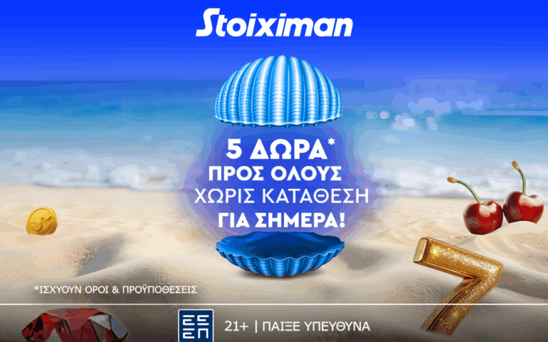 super-δώρο-σε-ολουσ-σήμερα-από-τη-stoiximan-262171