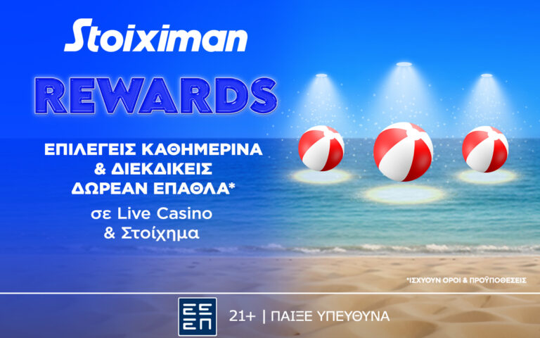 απίθανο-έπαθλο-ανταμοιβής-από-τη-stoiximan-στ-262120