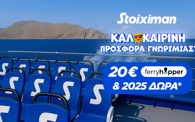 απόδραση-στη-stoiximan-20e-ferryhopper-2025-δώρα-χωρίς-κατάθε-262187