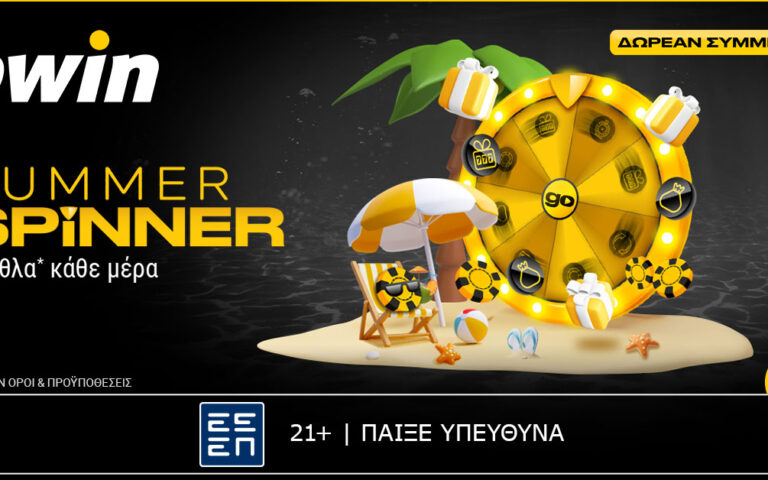 παίζουν-έπαθλα-κάθε-μέρα-παίζει-summer-spinner-στ-262082