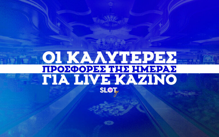 προσφορές-για-live-καζίνο-σήμερα-02-07-προσφο-262164