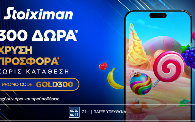 gold-δώρα-χωρίς-κατάθεση-στη-stoiximan-262354