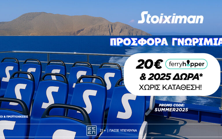 με-2025-δώρα-20e-ferryhopper-χωρίς-κατάθεση-το-καλοκα-262258