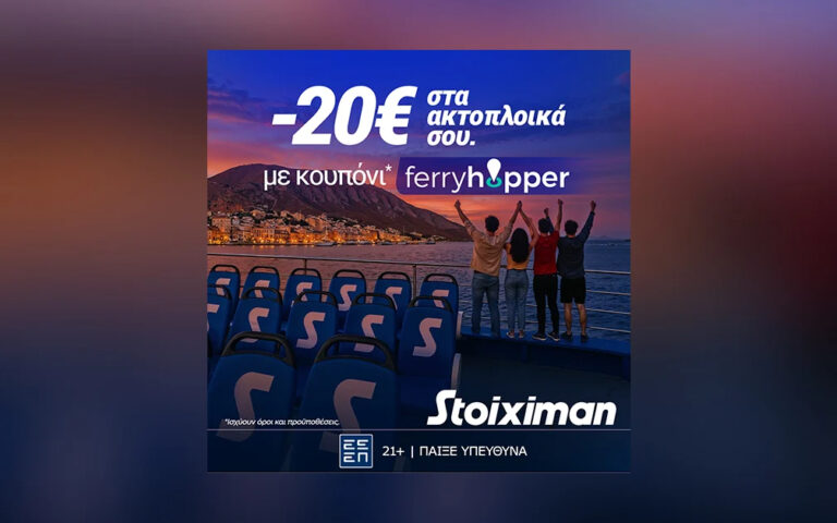 διακοπές-στη-stoiximan-με-2025-δώρα-20e-ferryhopper-χωρίς-κατ-262306