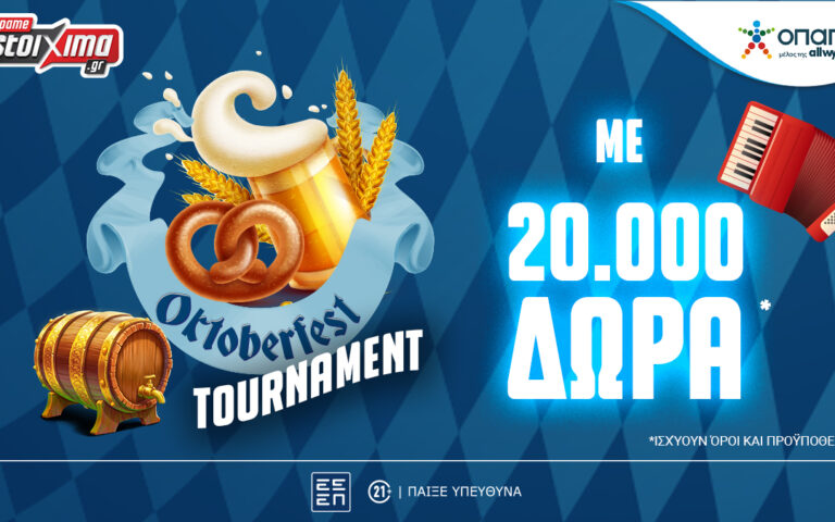 oktoberfest-tournament-σπουδαία-έπαθλα-μόνο-για-3-ημέρες-σ-262693