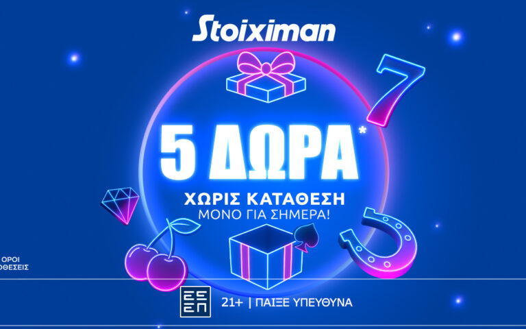 super-δώρο-σε-όλουσ-χωρίς-κατάθεση-στη-stoiximan-262690