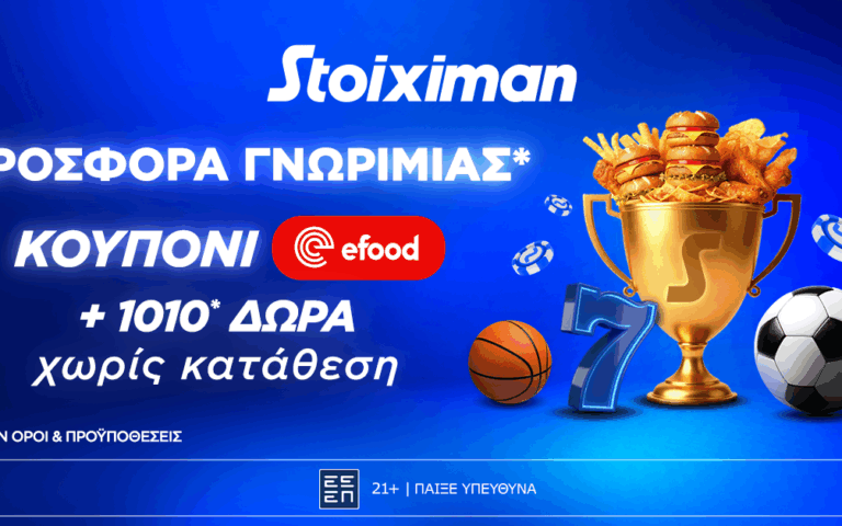 προσφορά-γνωριμίας-1010-δώρα-χωρίς-κατάθ-262776